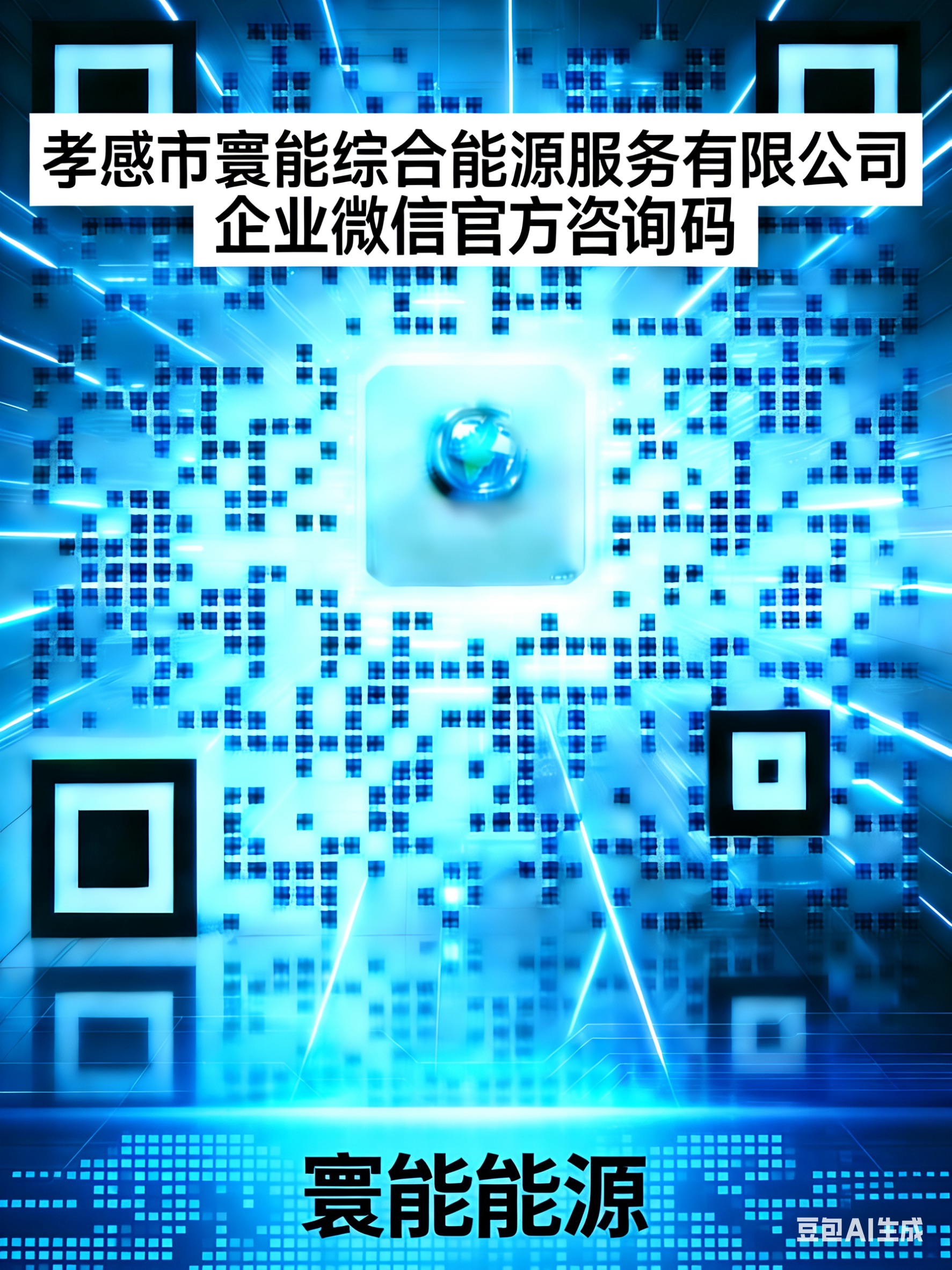 企业微信二维码
